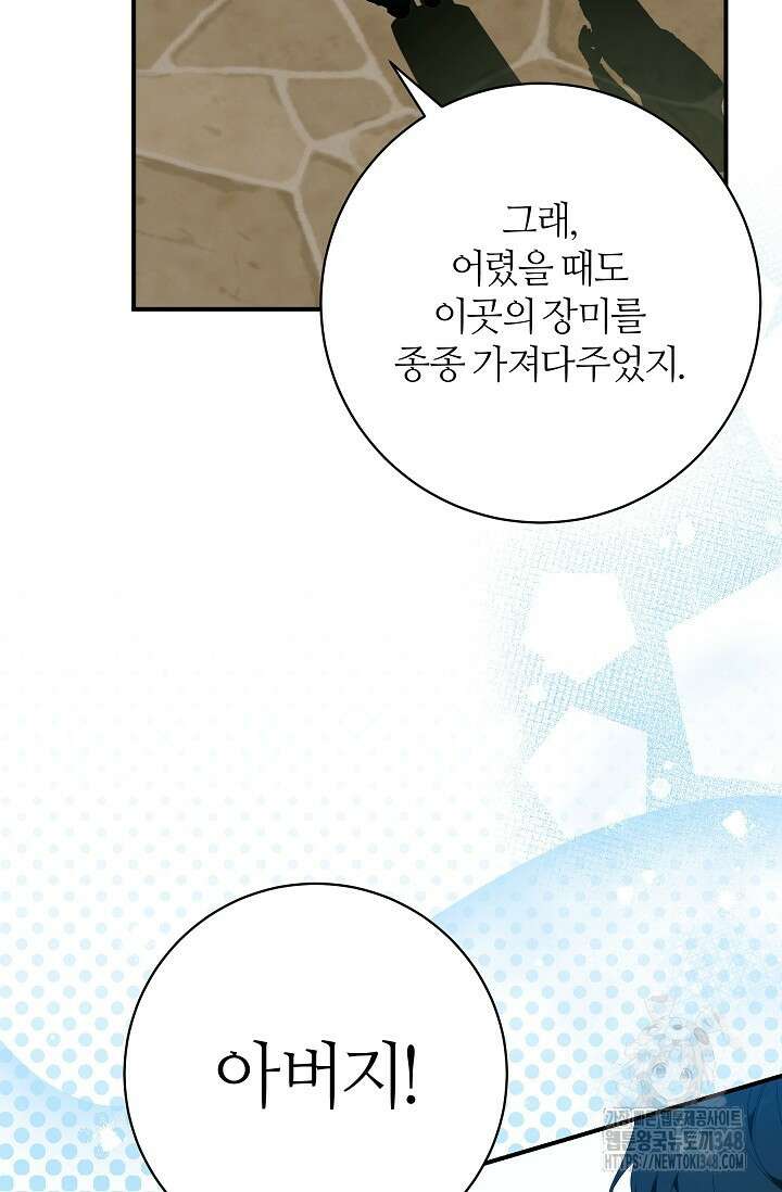 아빠만 찾으려 했는데 100화 21