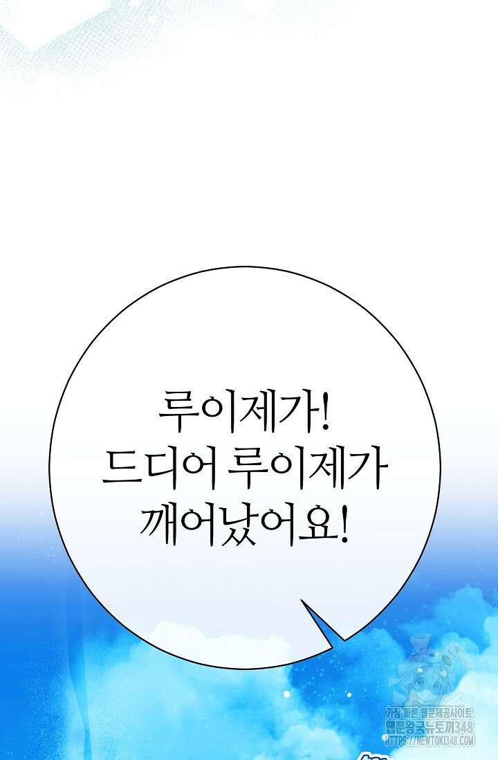 아빠만 찾으려 했는데 100화 23