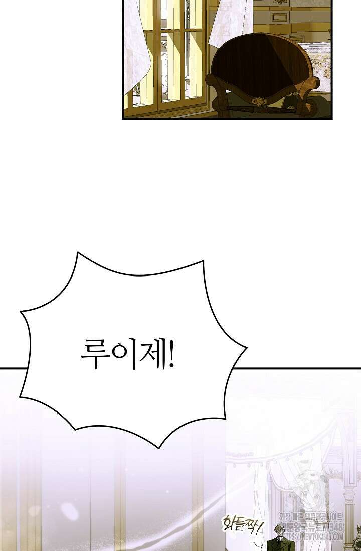 아빠만 찾으려 했는데 100화 29