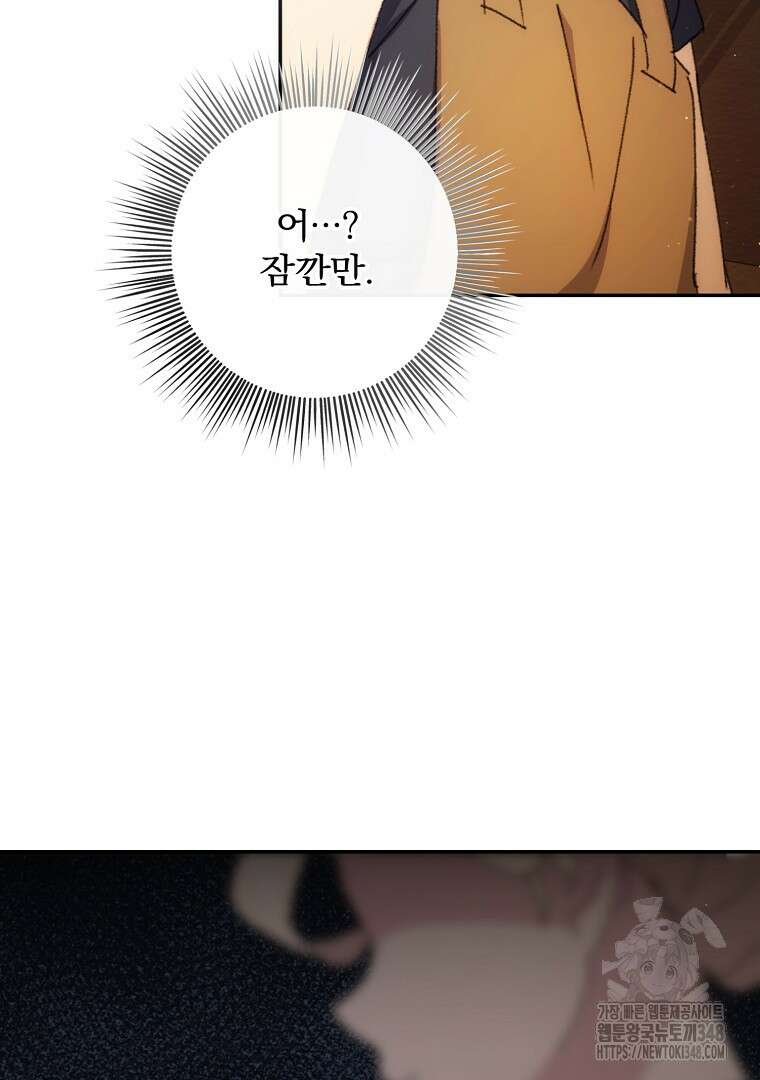 악마의 주머니를 털어라 46화 2