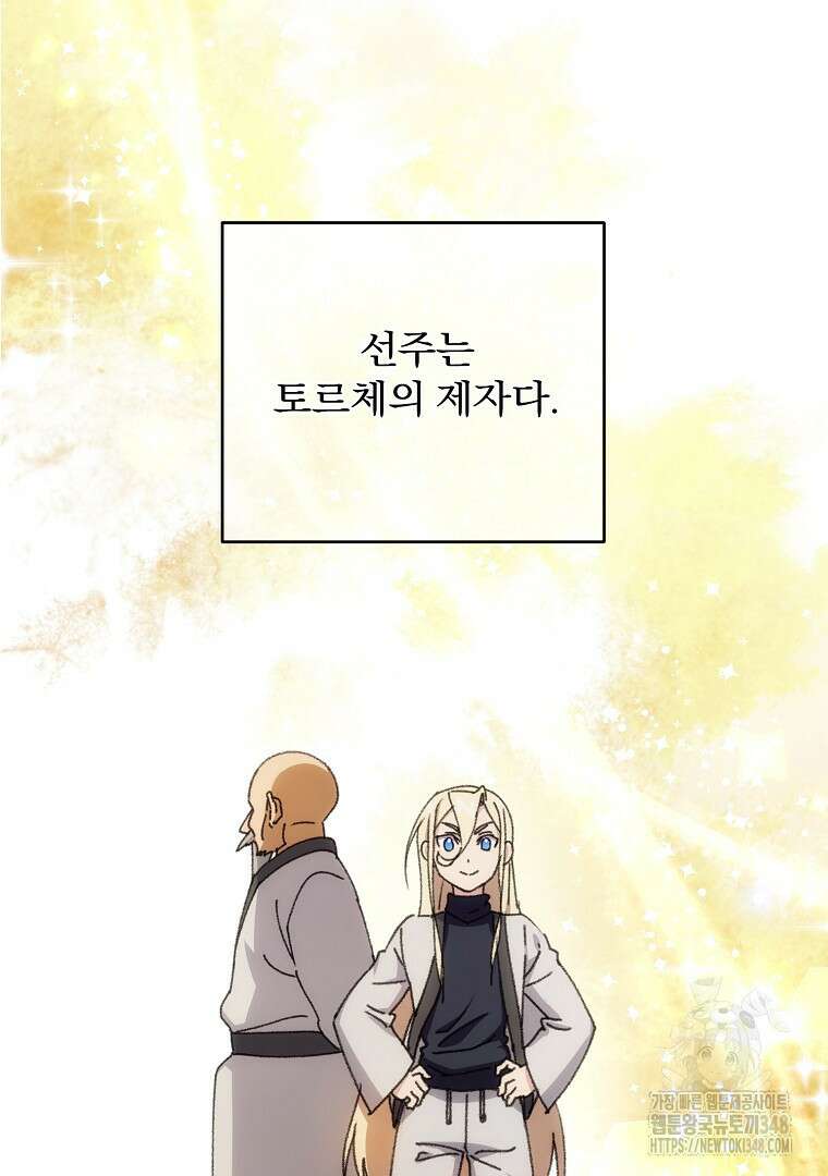 악마의 주머니를 털어라 46화 6
