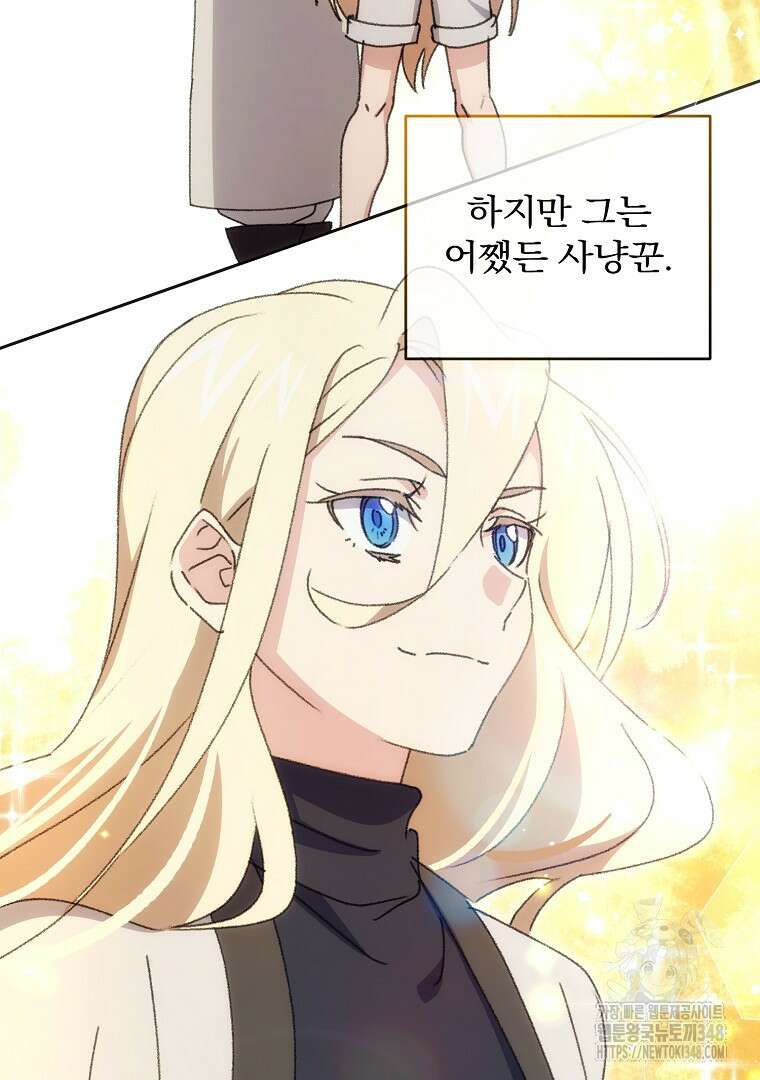 악마의 주머니를 털어라 46화 7
