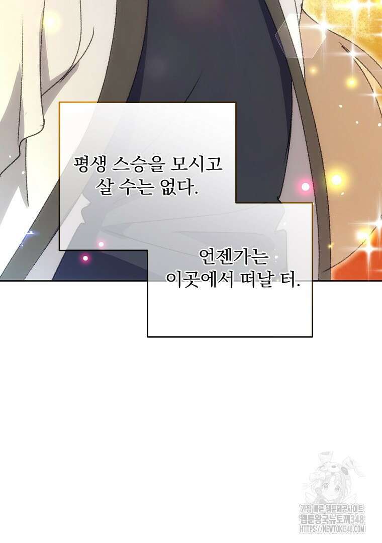 악마의 주머니를 털어라 46화 8