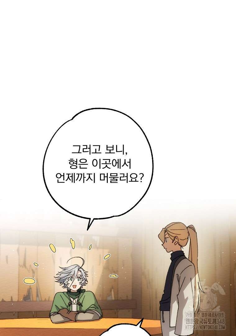 악마의 주머니를 털어라 46화 9