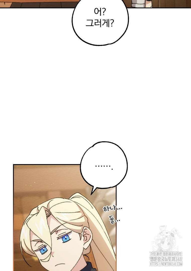 악마의 주머니를 털어라 46화 10