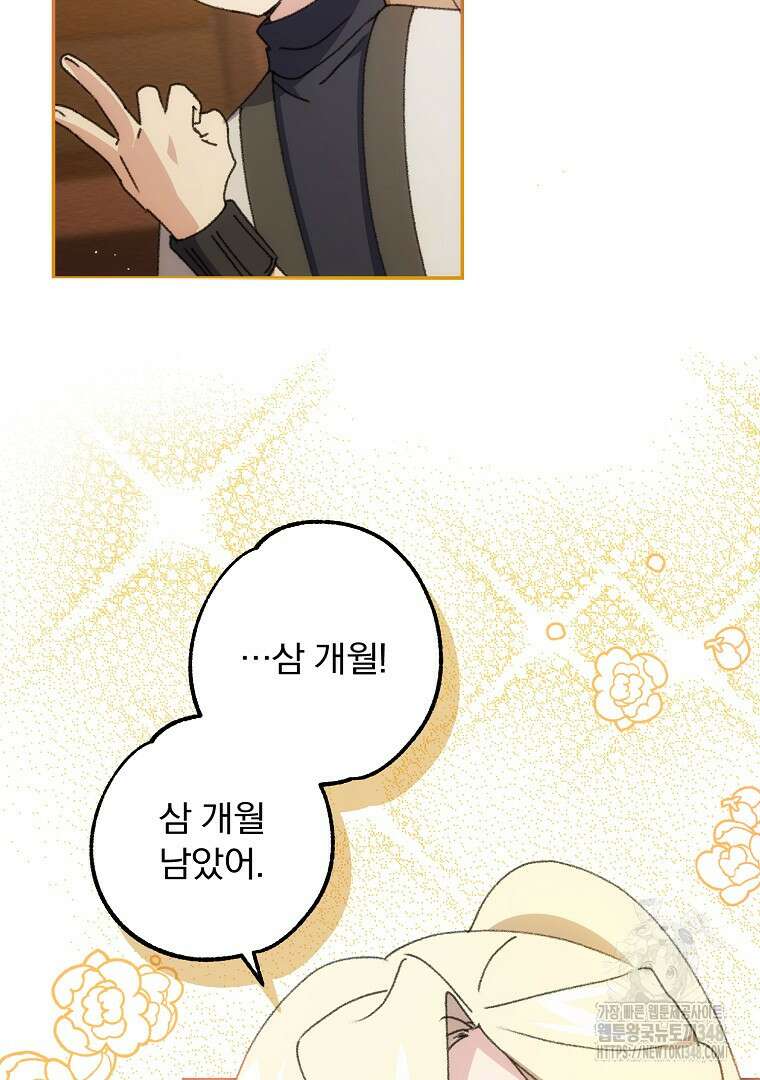 악마의 주머니를 털어라 46화 11