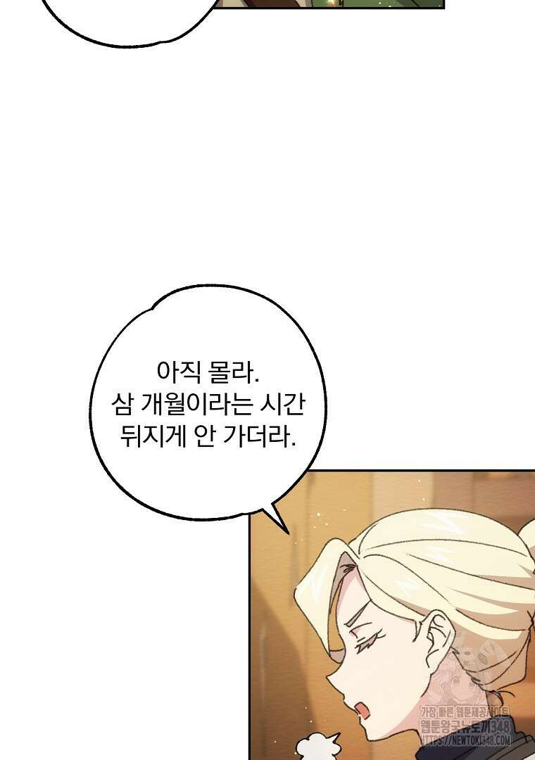 악마의 주머니를 털어라 46화 15