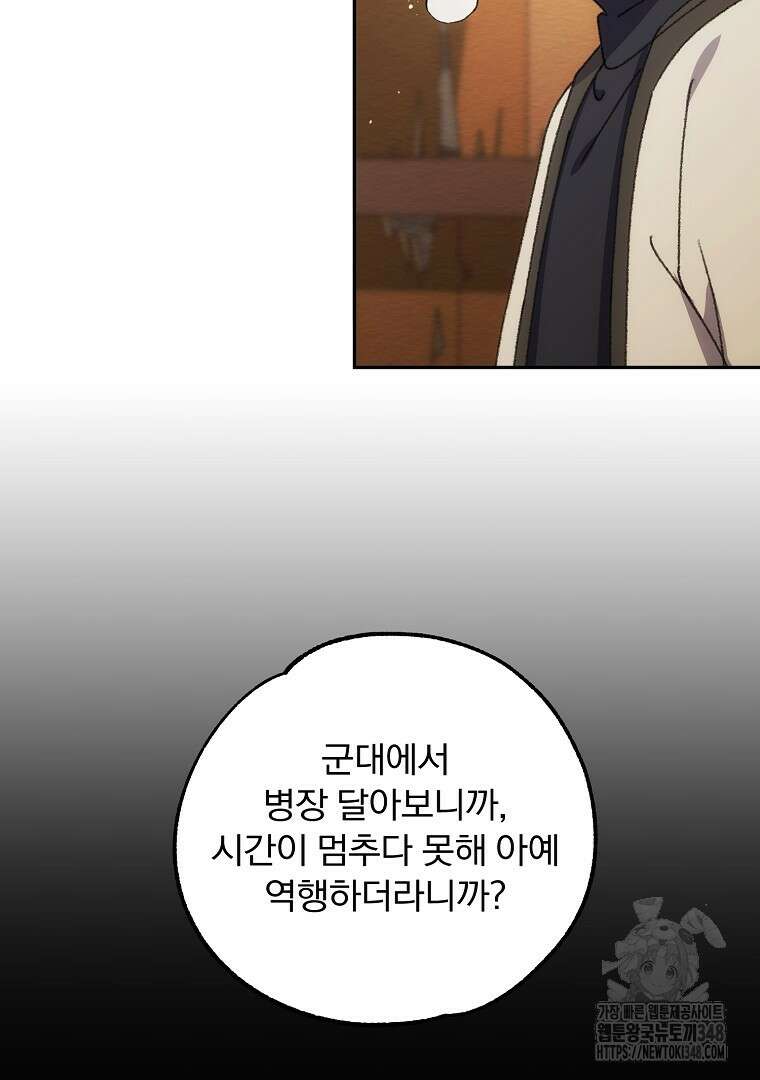 악마의 주머니를 털어라 46화 16