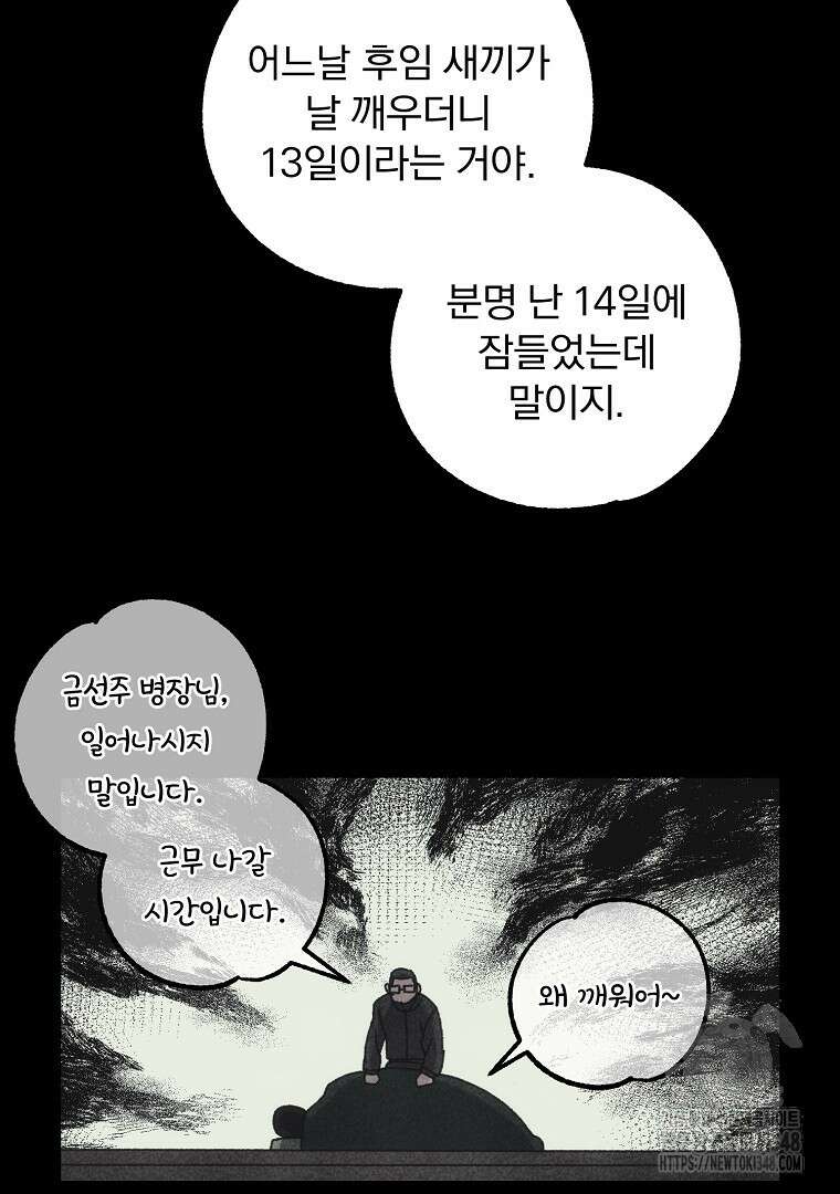 악마의 주머니를 털어라 46화 18