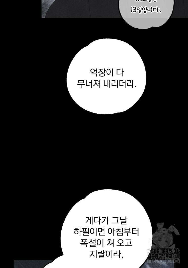 악마의 주머니를 털어라 46화 20