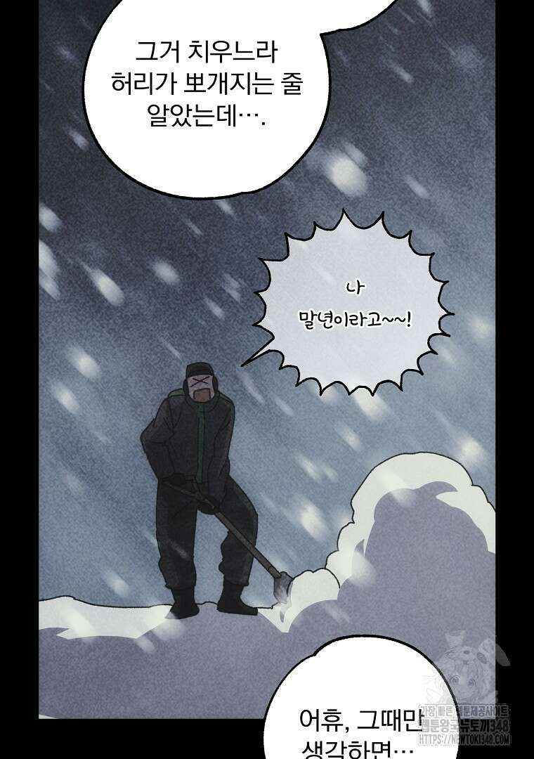 악마의 주머니를 털어라 46화 21