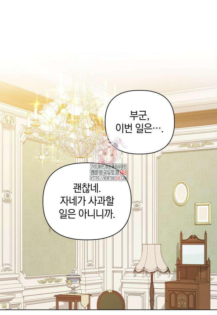 너드남이 알고 보니 폭군이라 합니다 26화 1