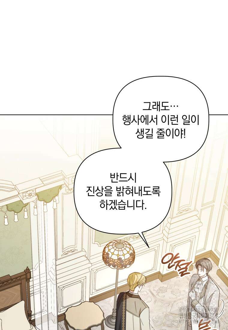 너드남이 알고 보니 폭군이라 합니다 26화 2