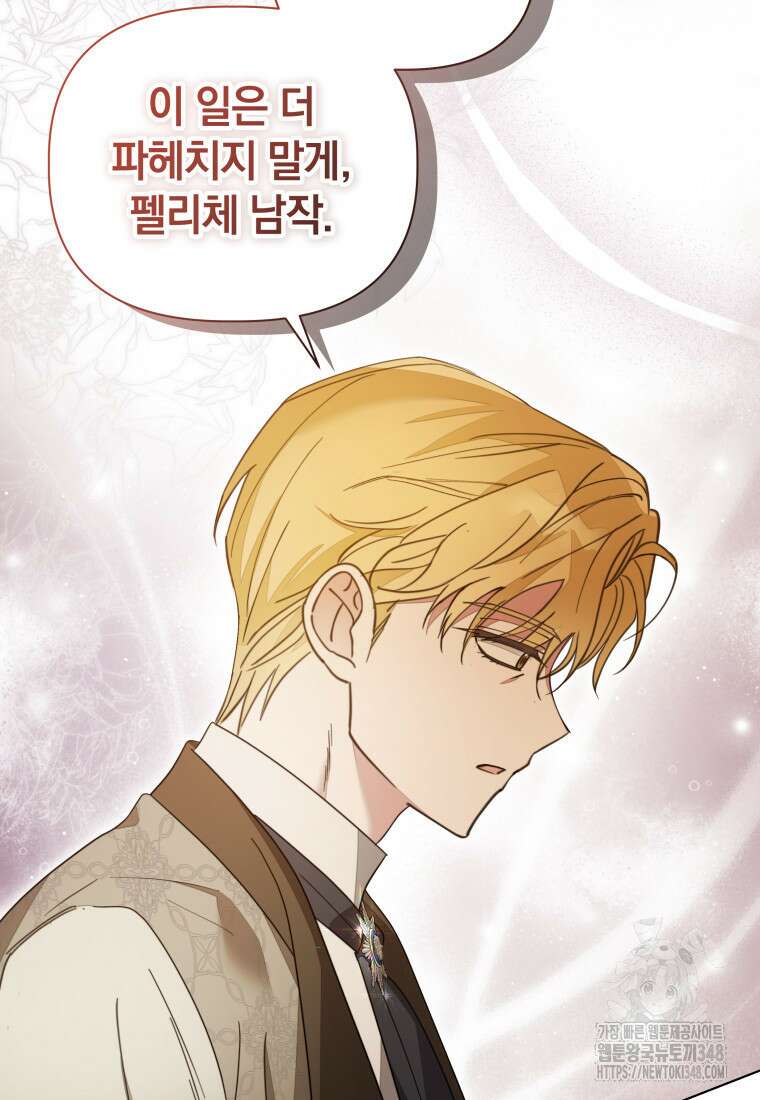 너드남이 알고 보니 폭군이라 합니다 26화 6