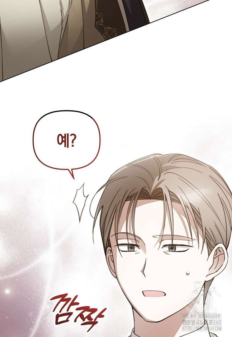 너드남이 알고 보니 폭군이라 합니다 26화 7