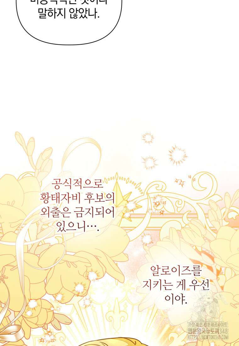 너드남이 알고 보니 폭군이라 합니다 26화 9