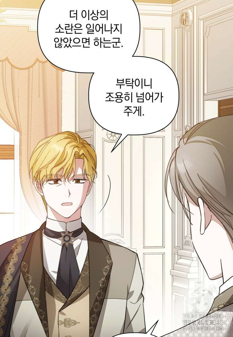너드남이 알고 보니 폭군이라 합니다 26화 12