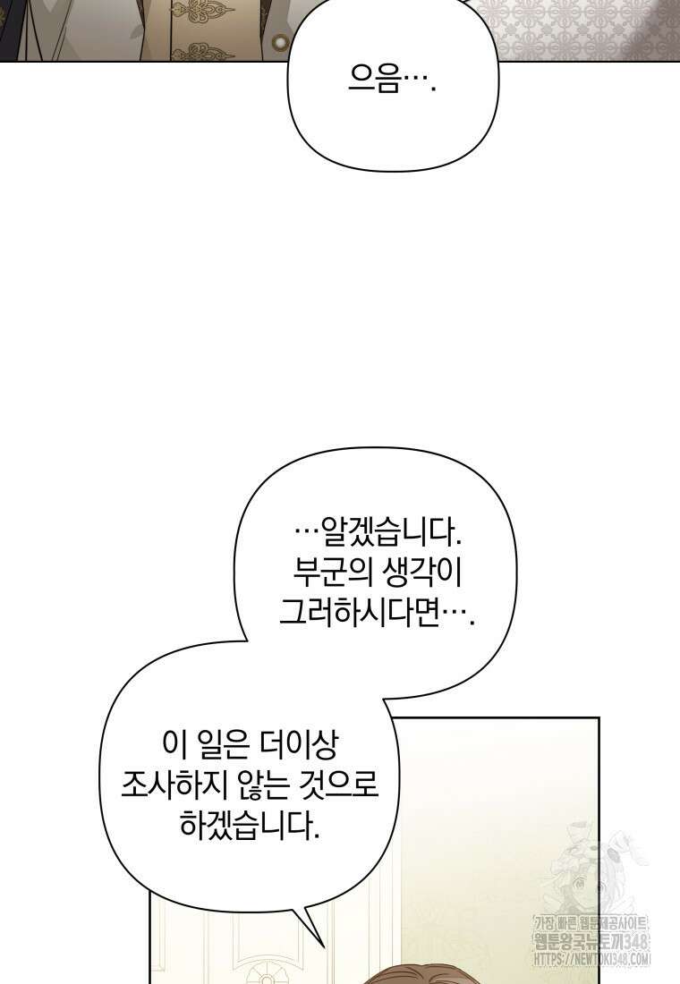 너드남이 알고 보니 폭군이라 합니다 26화 13