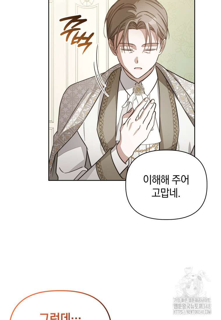 너드남이 알고 보니 폭군이라 합니다 26화 14