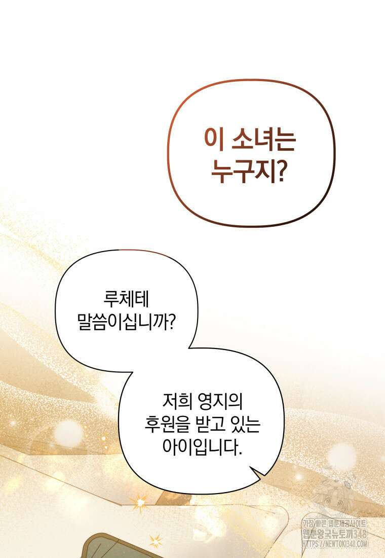 너드남이 알고 보니 폭군이라 합니다 26화 16