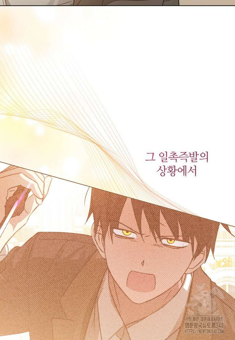 너드남이 알고 보니 폭군이라 합니다 26화 19