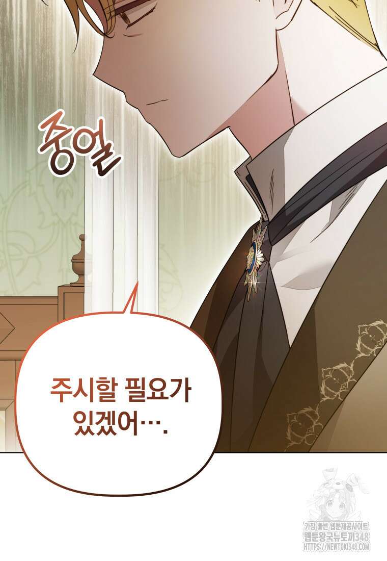 너드남이 알고 보니 폭군이라 합니다 26화 22