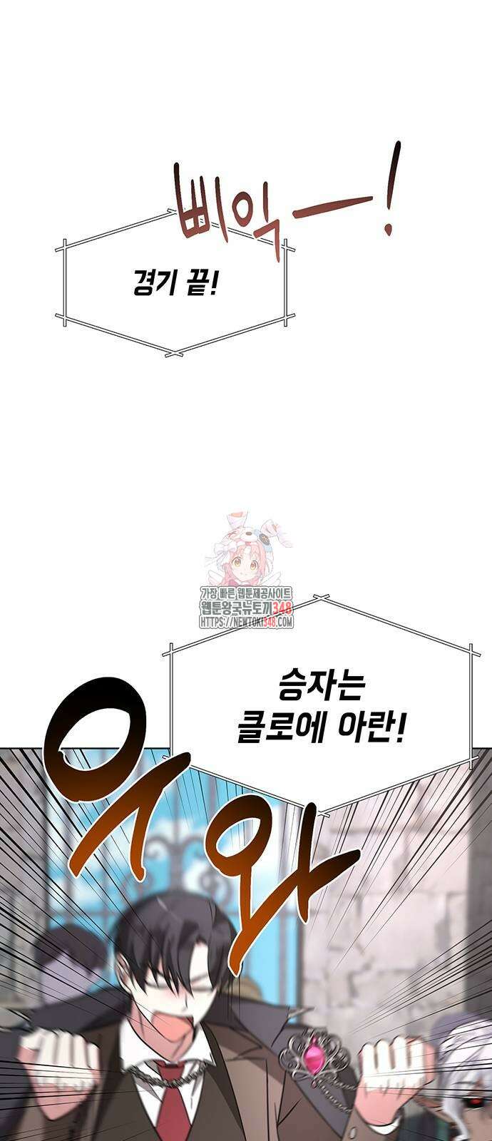 아카데미가 망했다 9화 1