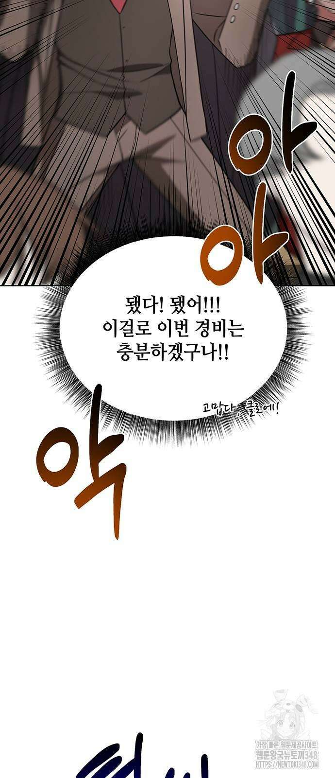 아카데미가 망했다 9화 2