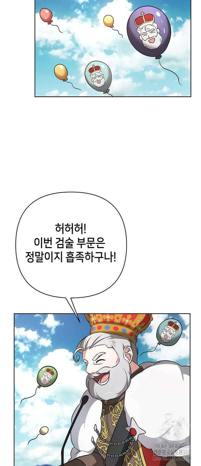 아카데미가 망했다 9화 7