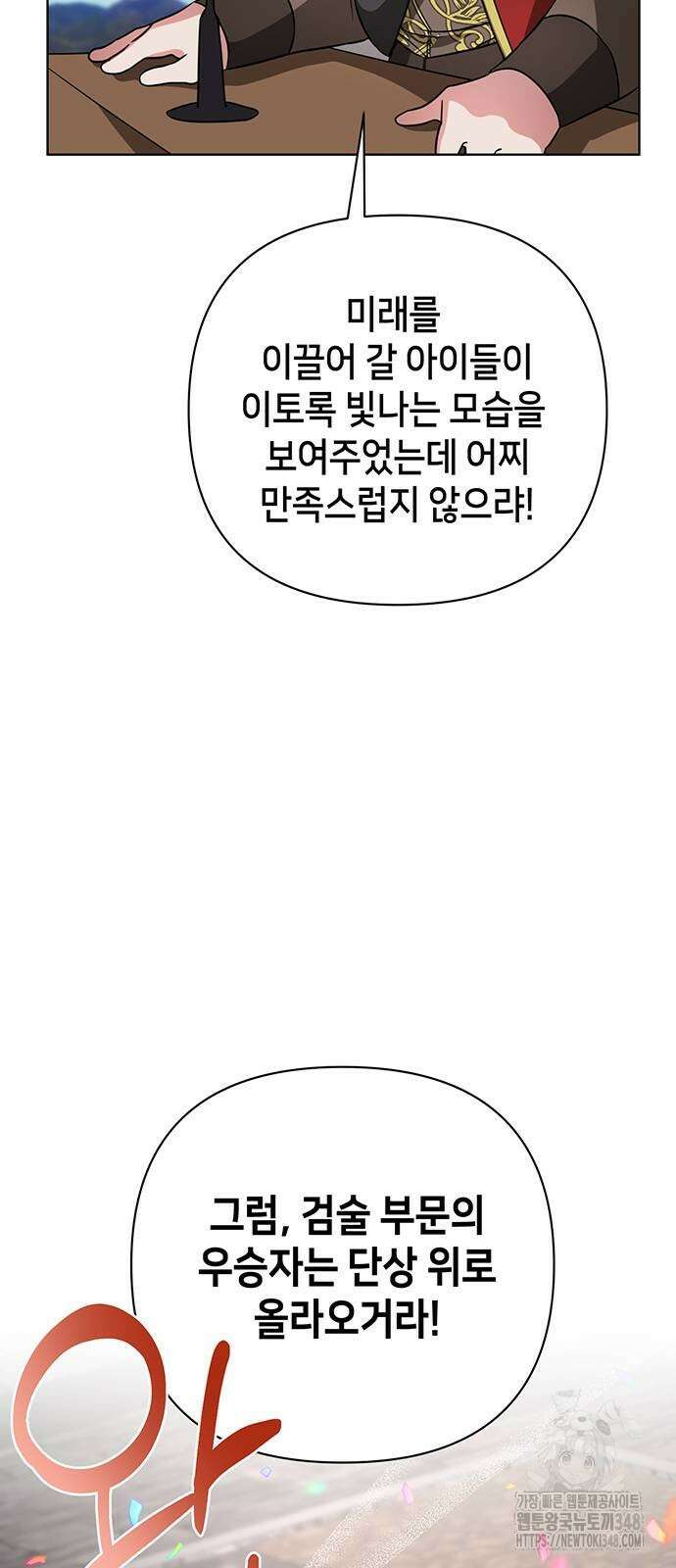 아카데미가 망했다 9화 8
