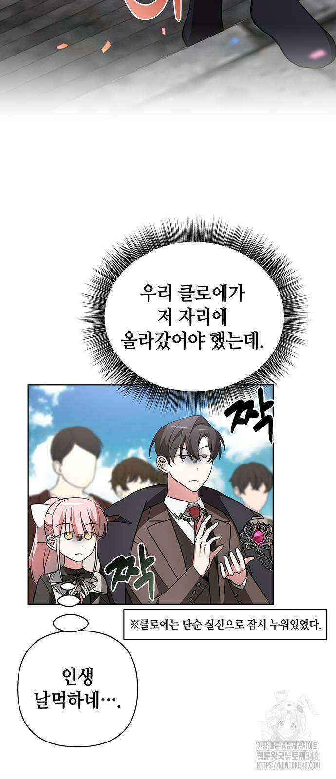 아카데미가 망했다 9화 10