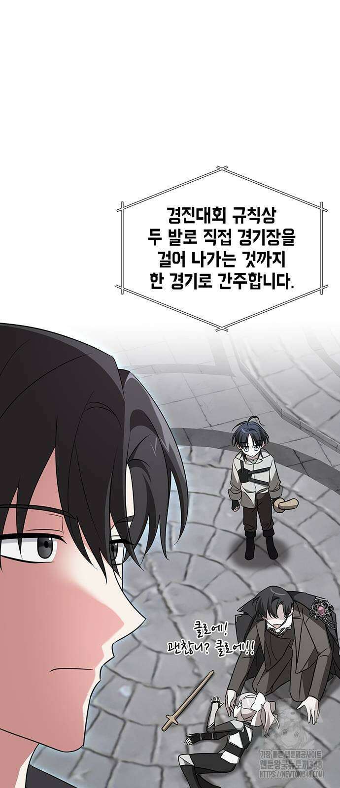 아카데미가 망했다 9화 11