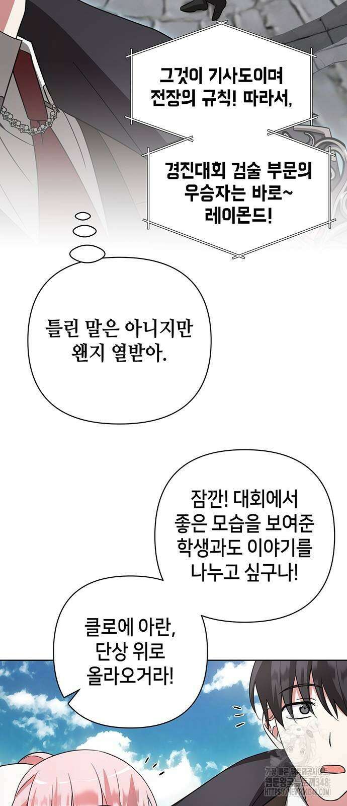 아카데미가 망했다 9화 12