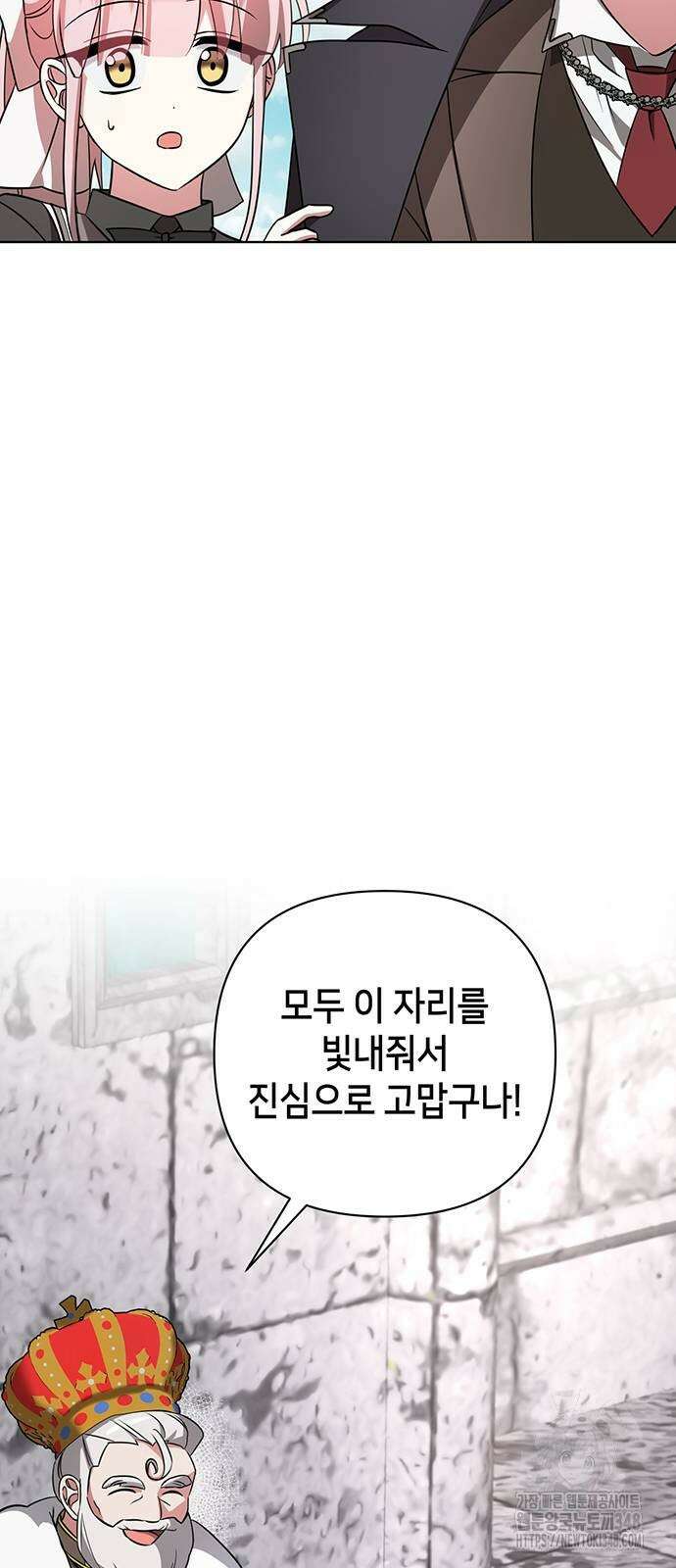 아카데미가 망했다 9화 13