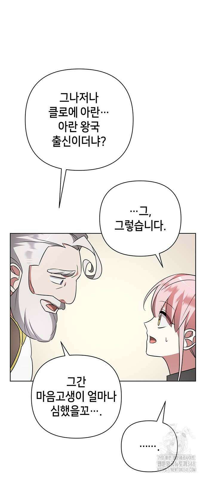 아카데미가 망했다 9화 15