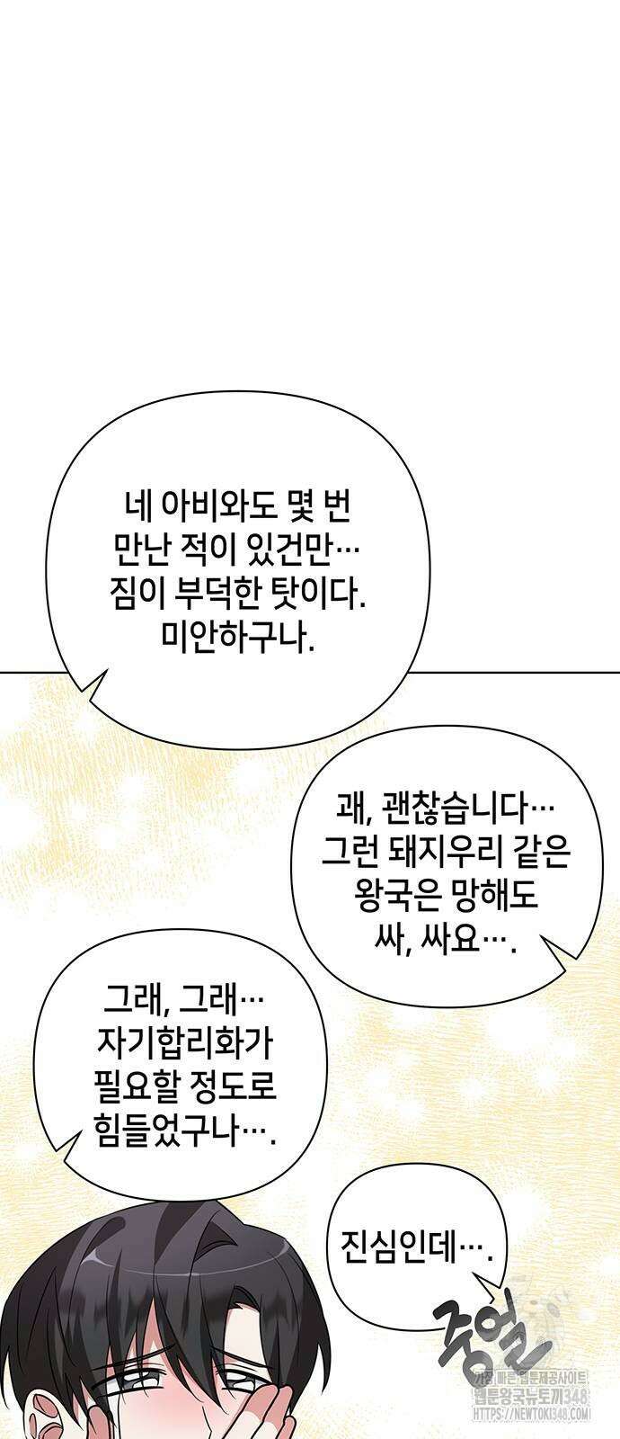 아카데미가 망했다 9화 16