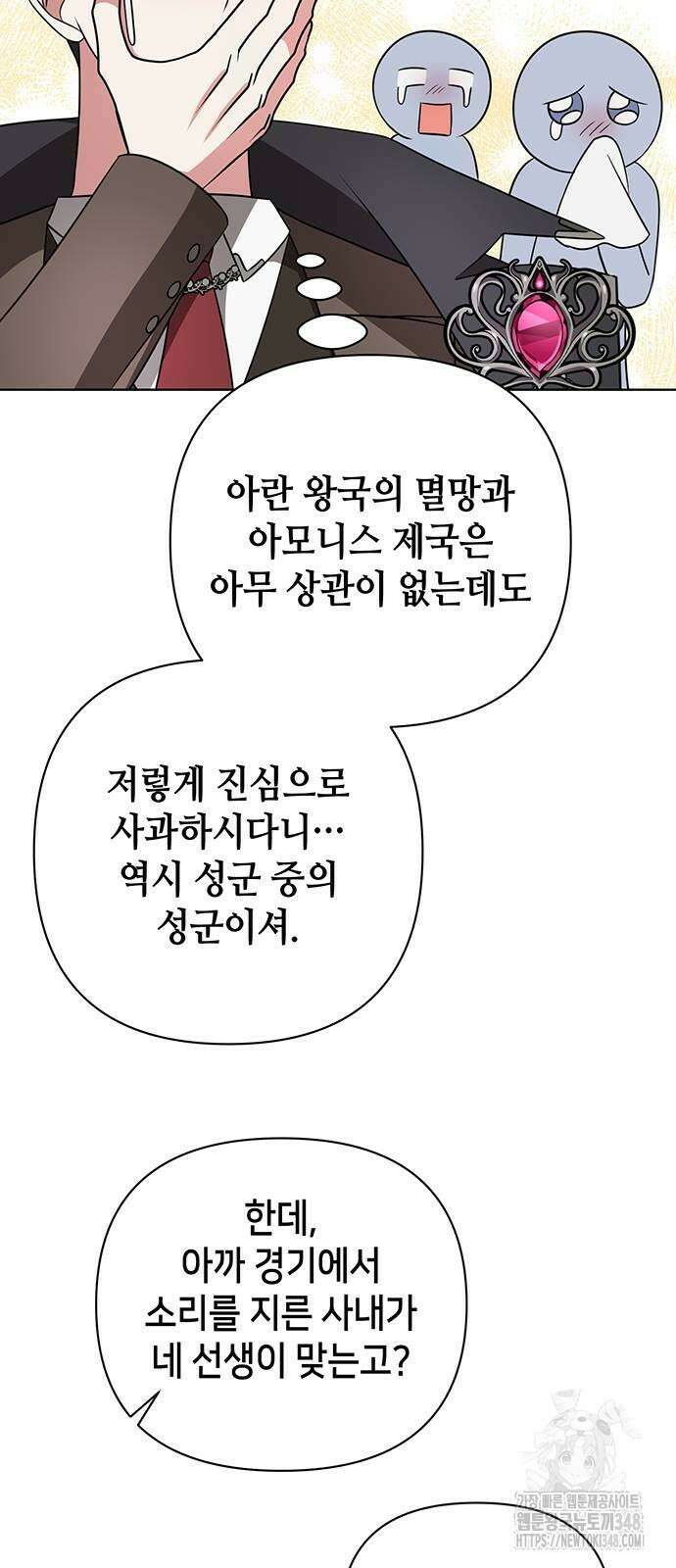 아카데미가 망했다 9화 17