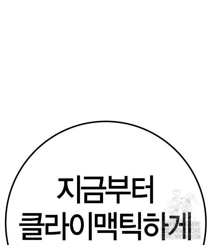 한림체육관 시즌2 86화 84
