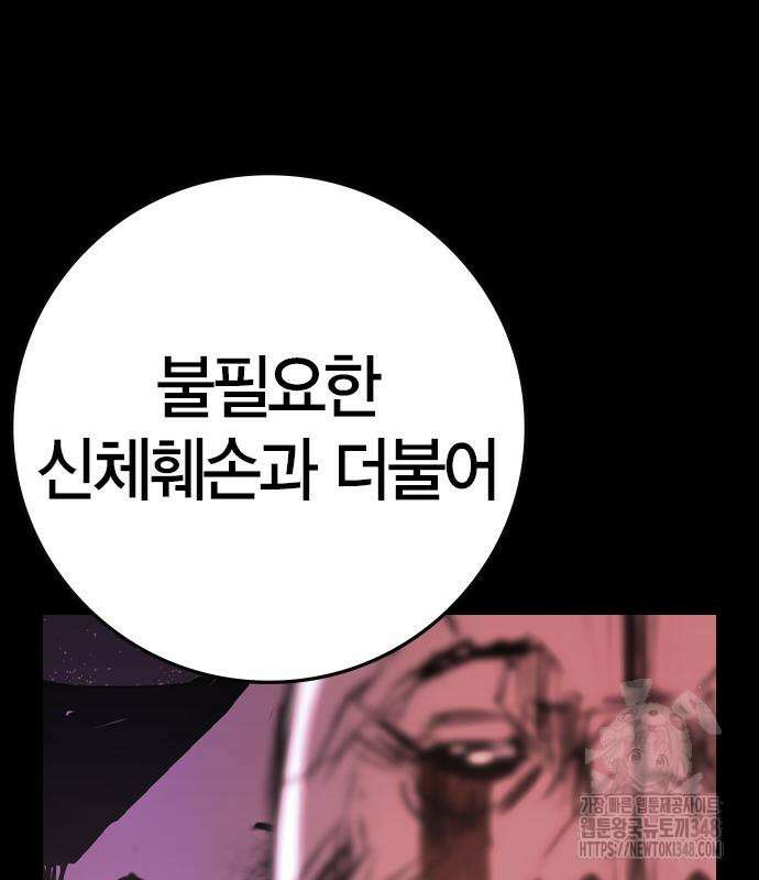 한림체육관 시즌2 86화 149