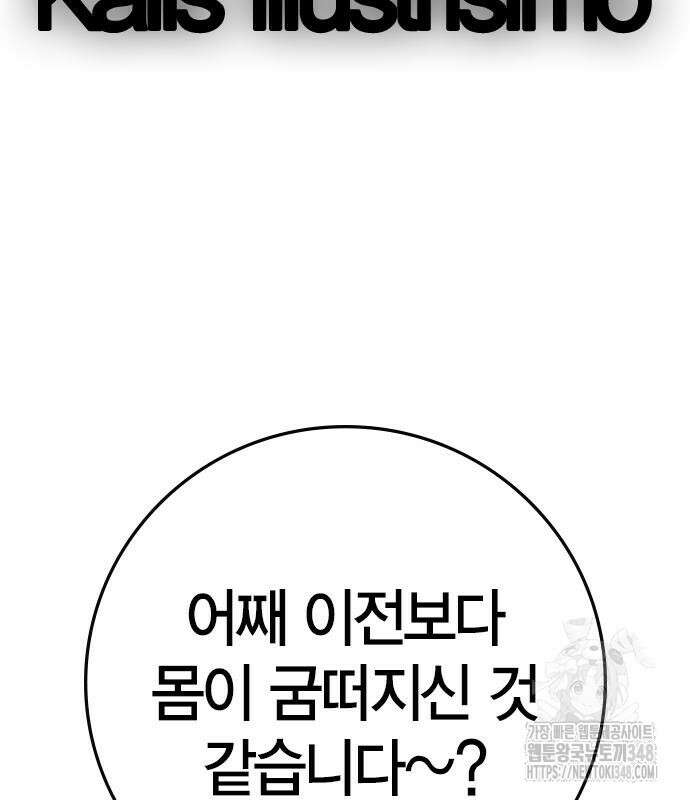 한림체육관 시즌2 86화 200