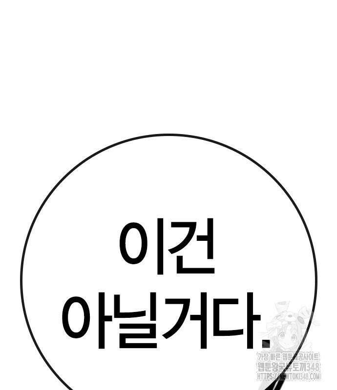 한림체육관 시즌2 86화 207