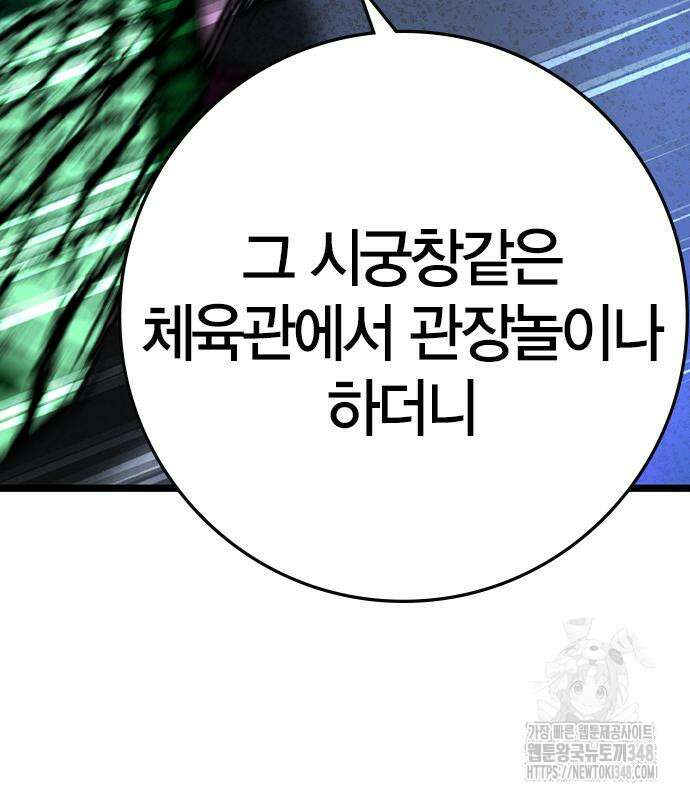 한림체육관 시즌2 86화 223