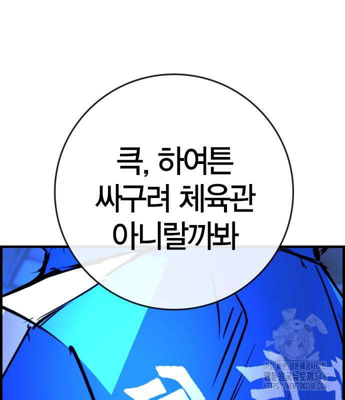 한림체육관 시즌2 86화 266