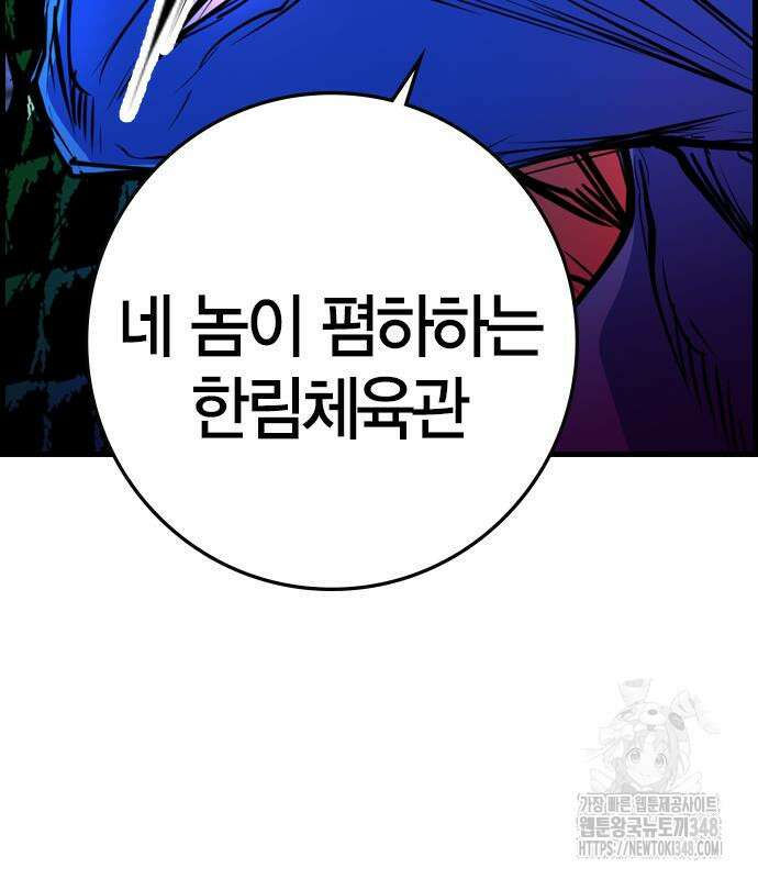 한림체육관 시즌2 86화 292