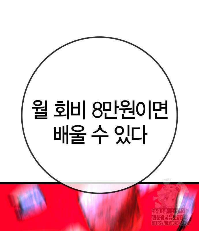 한림체육관 시즌2 86화 293