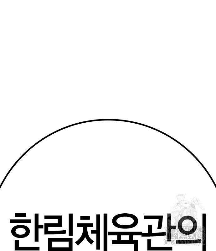 한림체육관 시즌2 86화 352