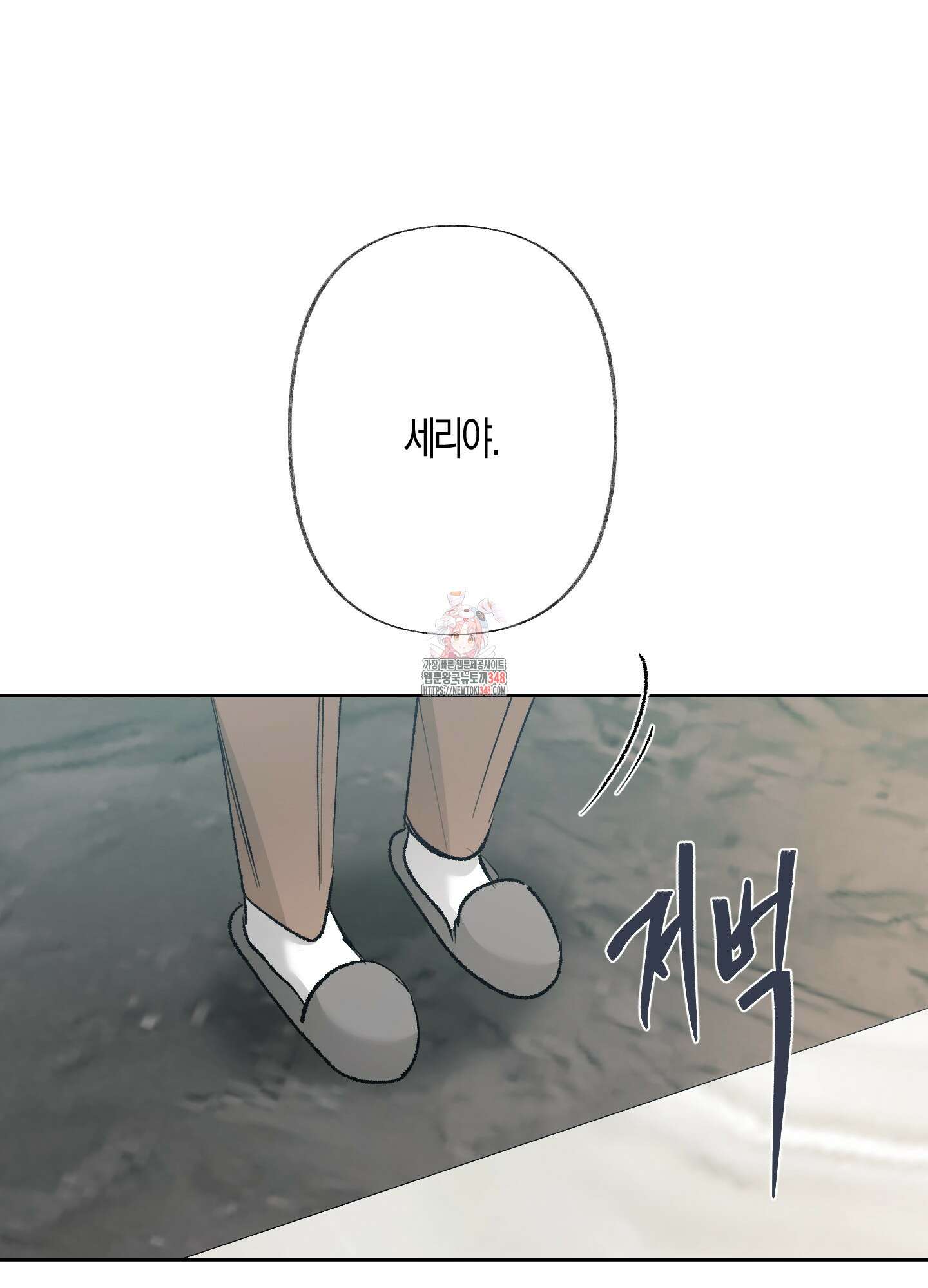 네가 없는 세계 70화 1
