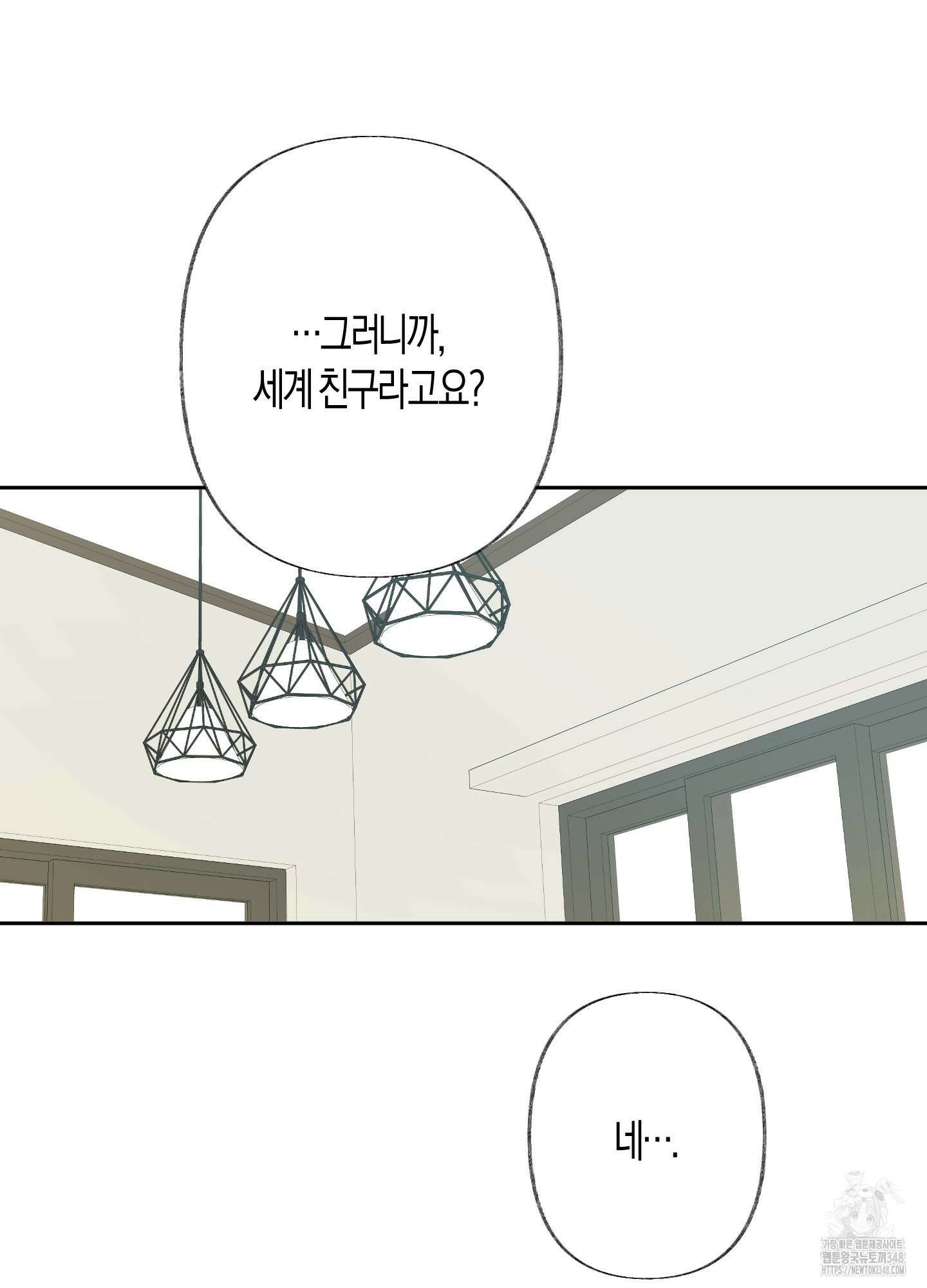 네가 없는 세계 70화 7