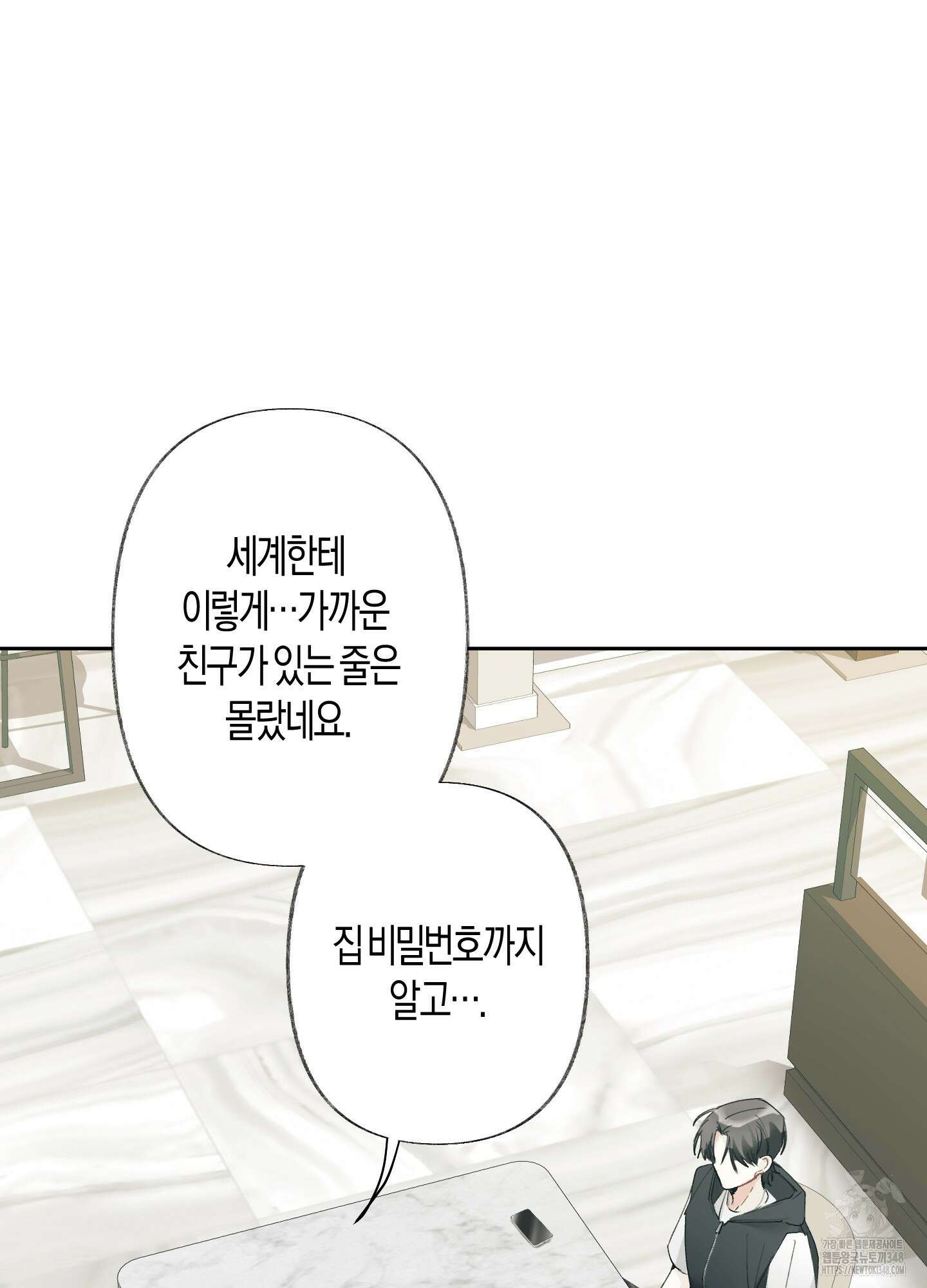 네가 없는 세계 70화 8