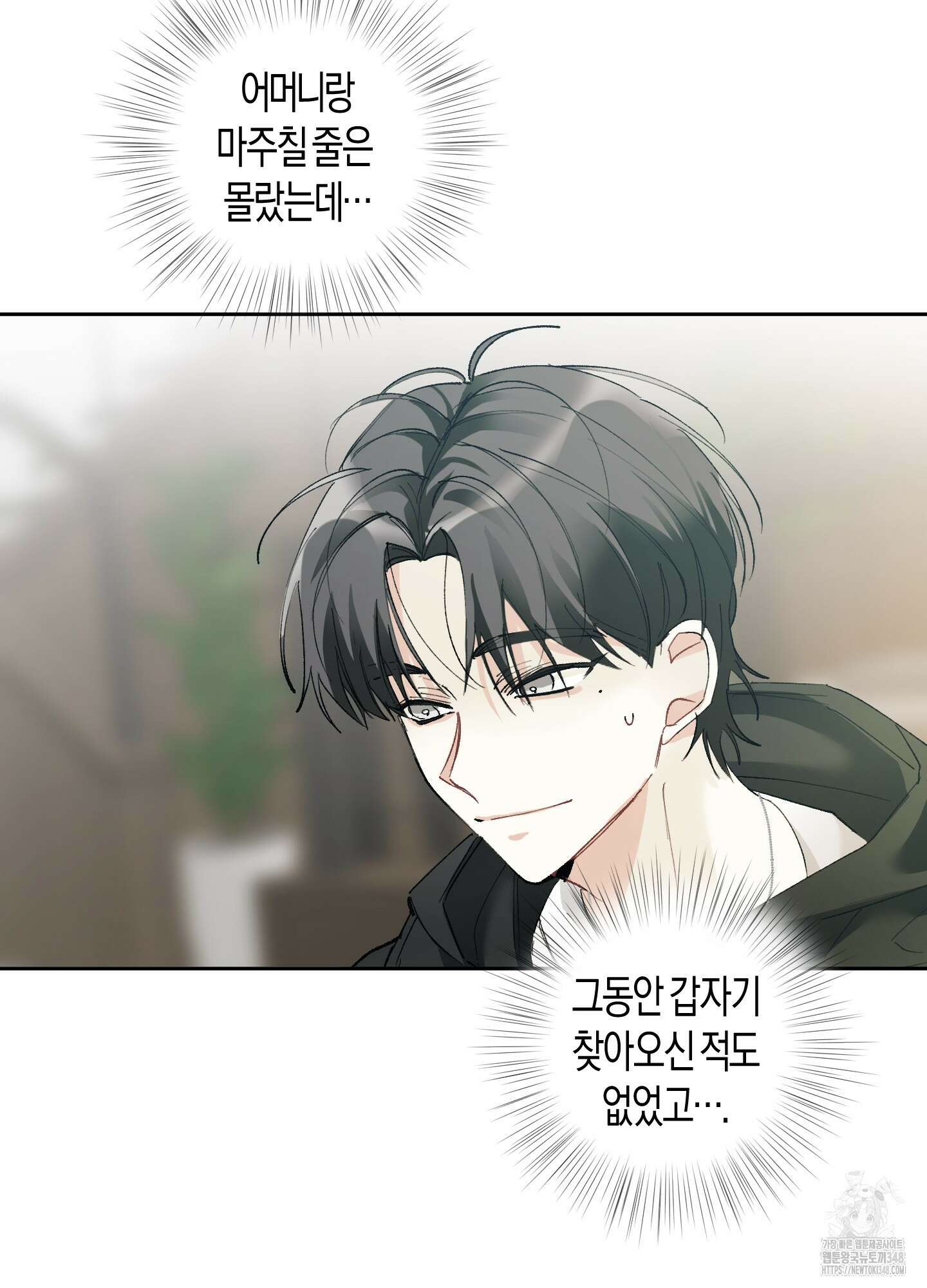 네가 없는 세계 70화 10